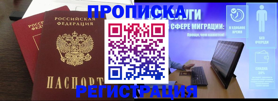 прописка для военкомата в Яхроме