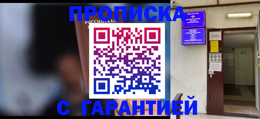 временная регистрация недорого в Яхроме