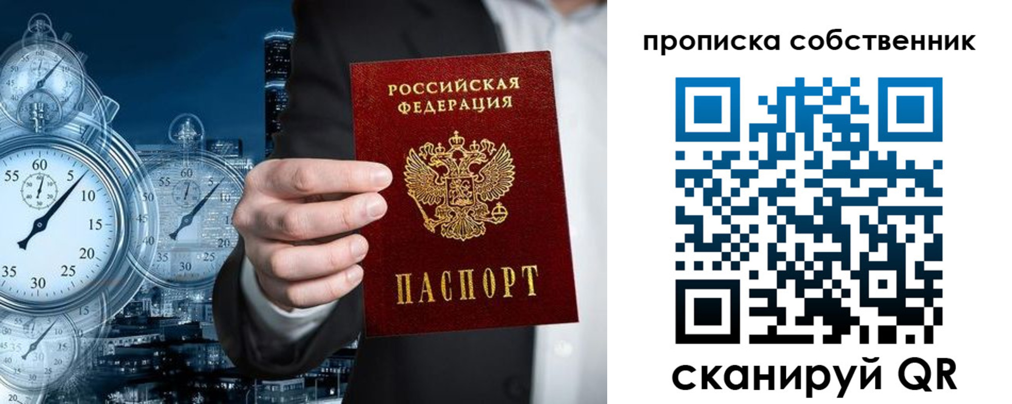 прописка для работы в Яхроме