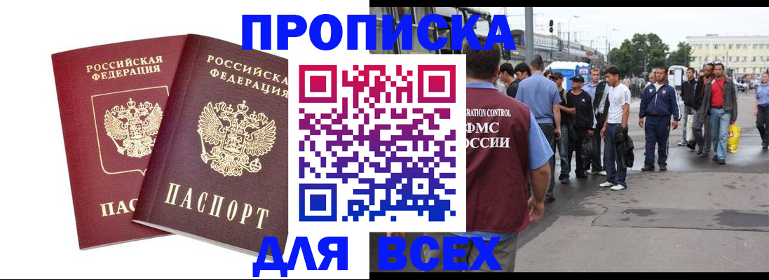 прописка в Яхроме