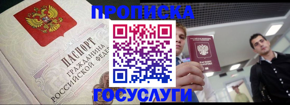 временная регистрация в квартире в Яхроме