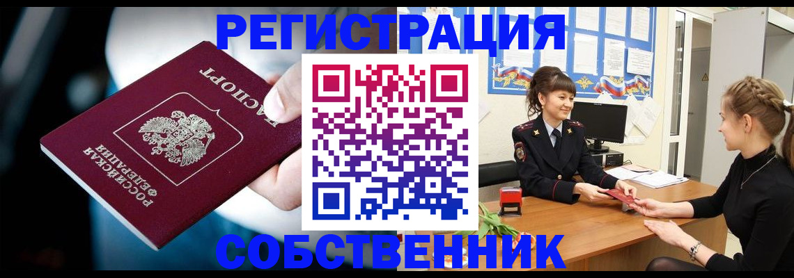 прописка от собственника в Яхроме
